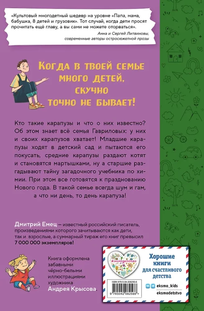 День карапузов