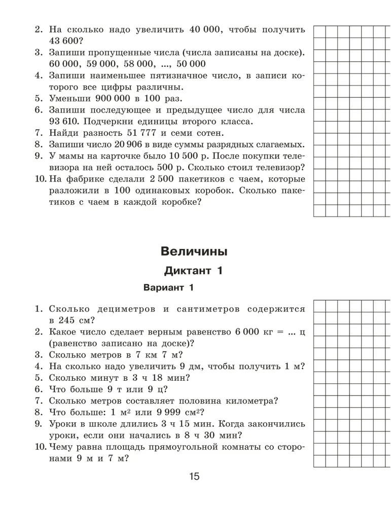 Matemātiskie diktāti. Mutiskā skaitīšana. 4. klase