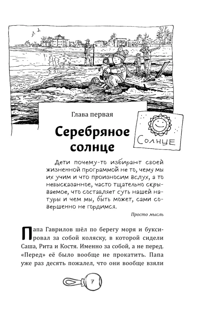 День карапузов