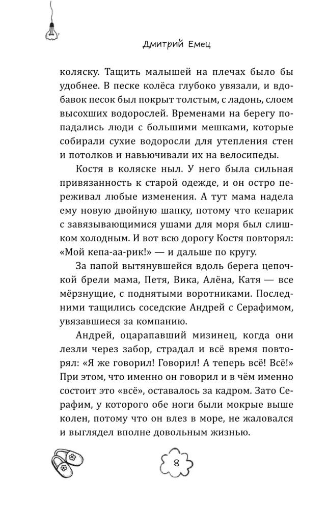 День карапузов