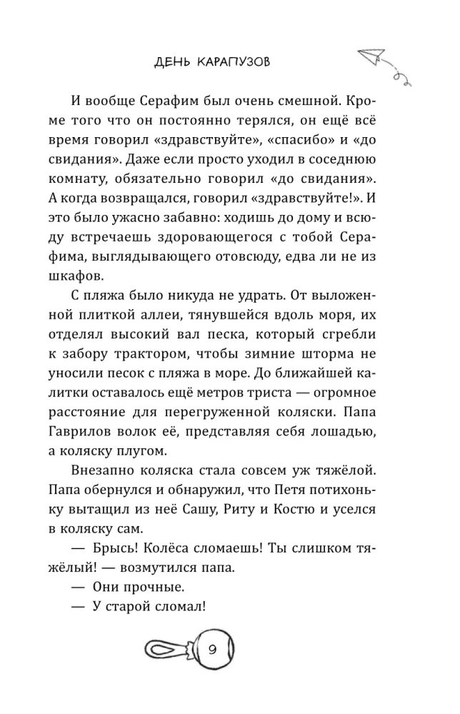 День карапузов