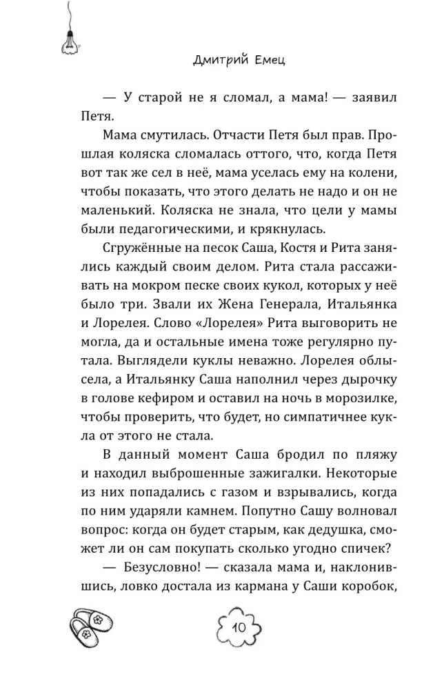 День карапузов