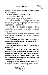 День карапузов