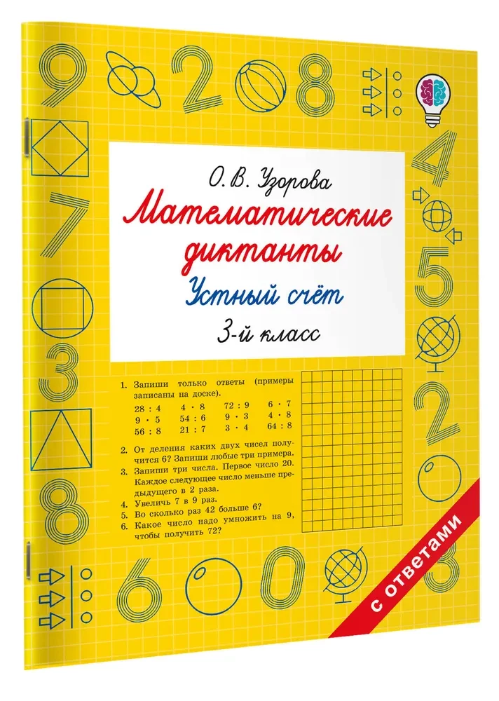 Matemātiskie diktāti. Mutiskā skaitīšana. 3. klase