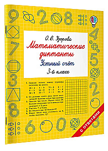 Matemātiskie diktāti. Mutiskā skaitīšana. 3. klase