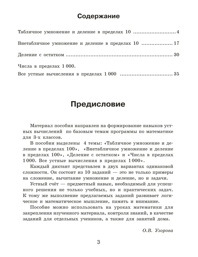 Matemātiskie diktāti. Mutiskā skaitīšana. 3. klase
