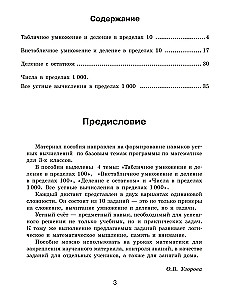 Matemātiskie diktāti. Mutiskā skaitīšana. 3. klase