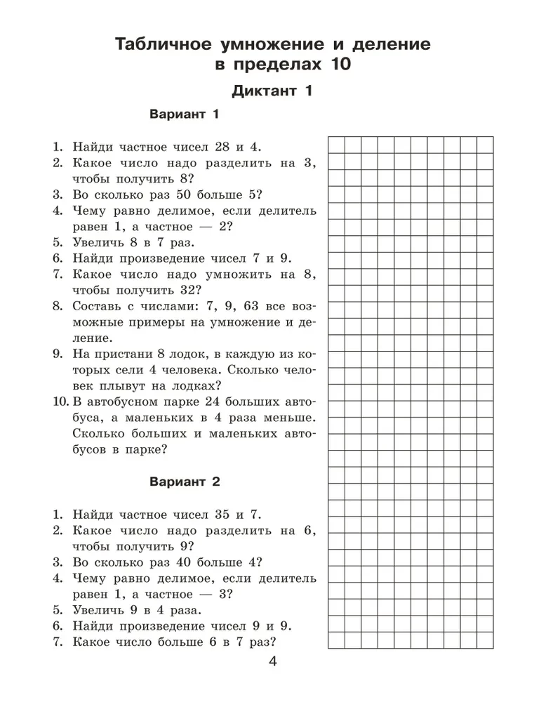 Matemātiskie diktāti. Mutiskā skaitīšana. 3. klase