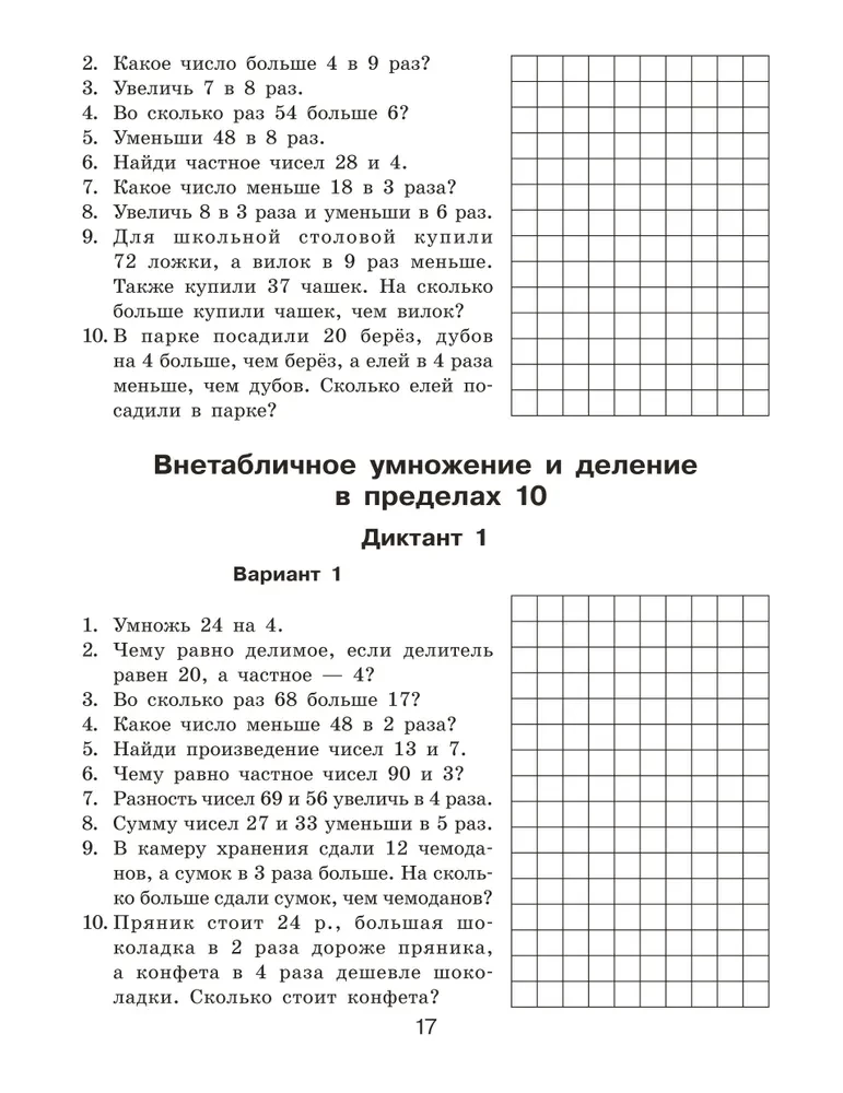 Matemātiskie diktāti. Mutiskā skaitīšana. 3. klase