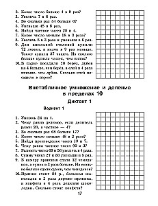 Matemātiskie diktāti. Mutiskā skaitīšana. 3. klase