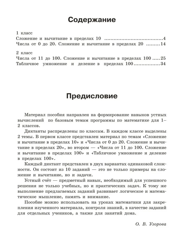 Математические диктанты. Устный счёт. 1-2-й классы