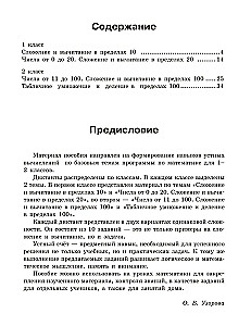 Математические диктанты. Устный счёт. 1-2-й классы
