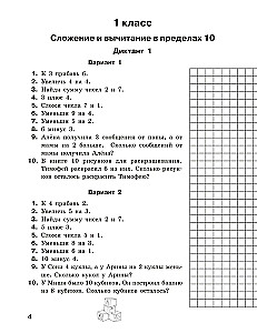 Математические диктанты. Устный счёт. 1-2-й классы
