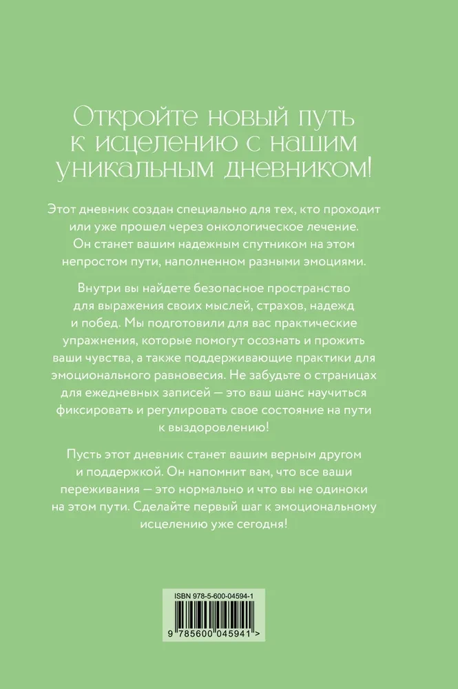 Emocionālās pašpalīdzības dienasgrāmata. Tiem, kas rūpējas par sevi slimības laikā