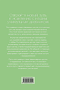 Emocionālās pašpalīdzības dienasgrāmata. Tiem, kas rūpējas par sevi slimības laikā