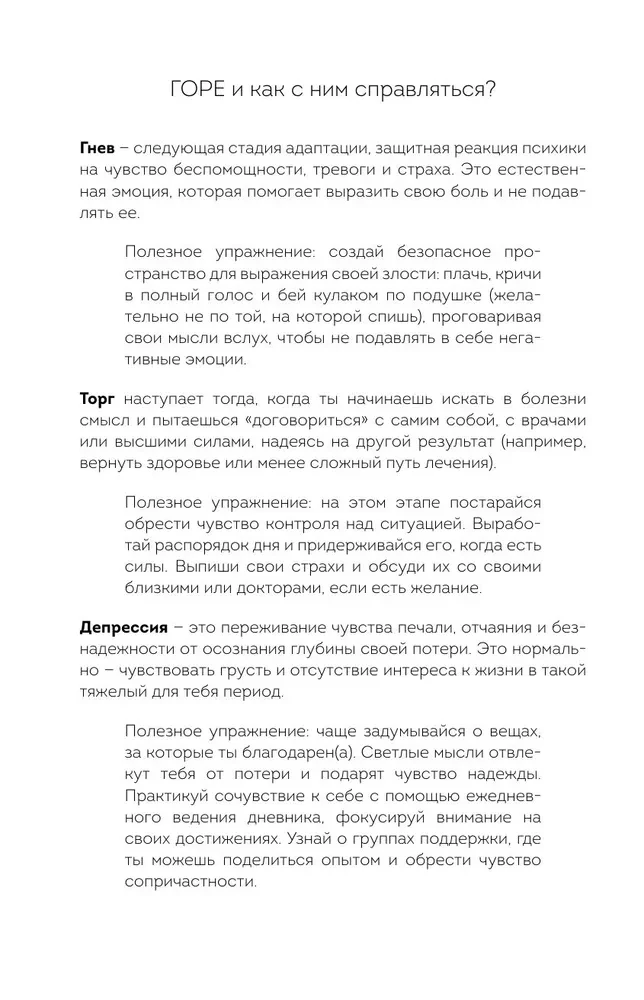 Emocionālās pašpalīdzības dienasgrāmata. Tiem, kas rūpējas par sevi slimības laikā
