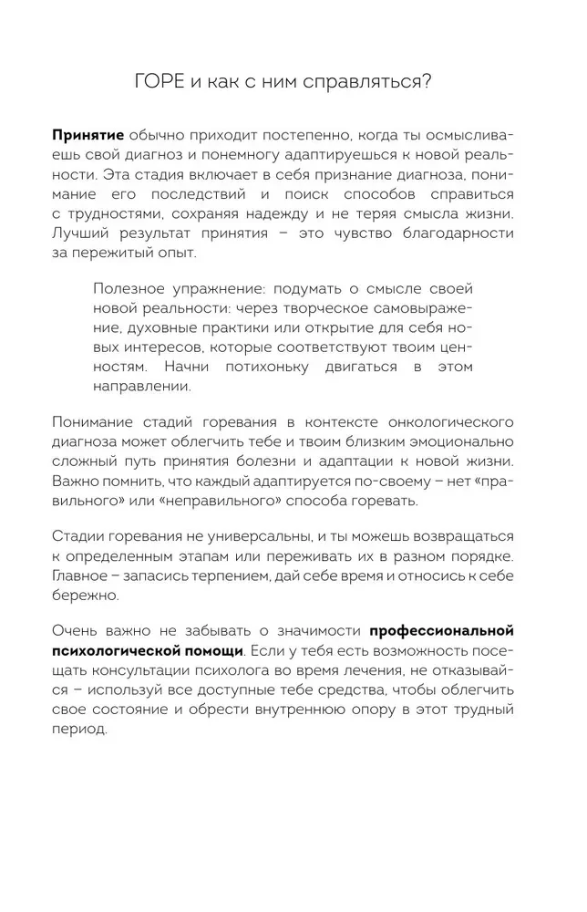 Emocionālās pašpalīdzības dienasgrāmata. Tiem, kas rūpējas par sevi slimības laikā
