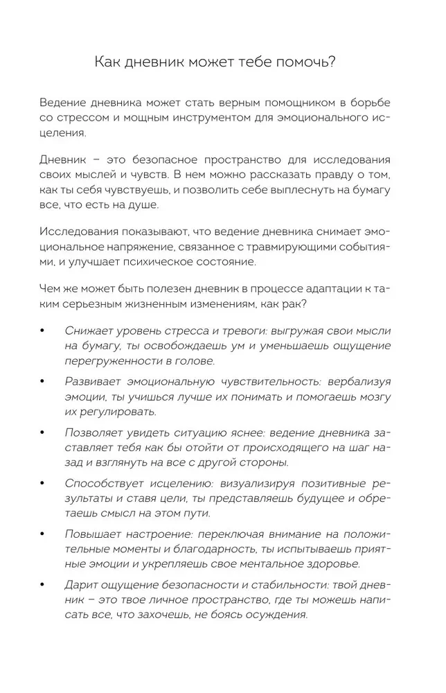 Emocionālās pašpalīdzības dienasgrāmata. Tiem, kas rūpējas par sevi slimības laikā