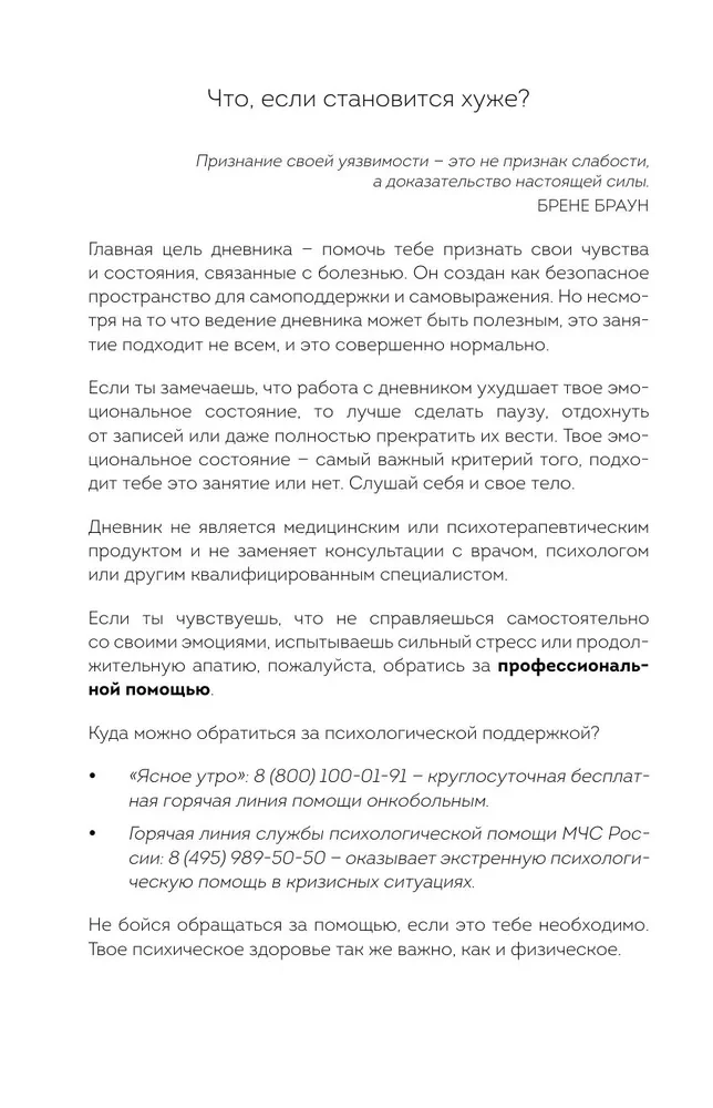 Emocionālās pašpalīdzības dienasgrāmata. Tiem, kas rūpējas par sevi slimības laikā