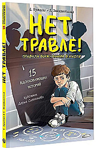 Nav iebiedēšanas! Izdzīvošanas noteikumi skolā