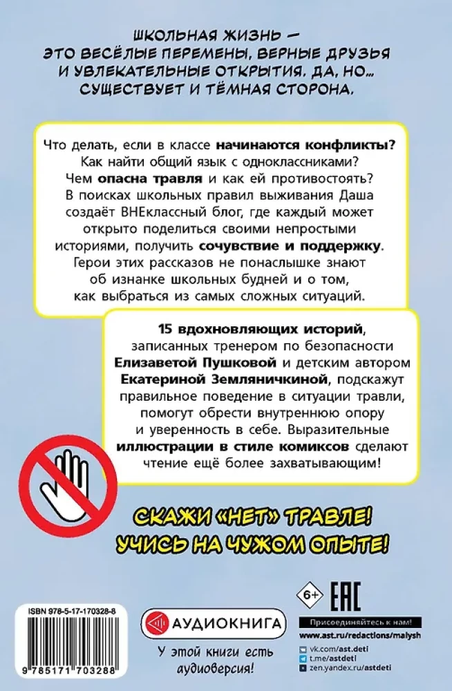Nav iebiedēšanas! Izdzīvošanas noteikumi skolā