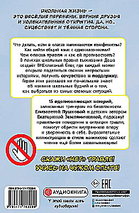 Nav iebiedēšanas! Izdzīvošanas noteikumi skolā