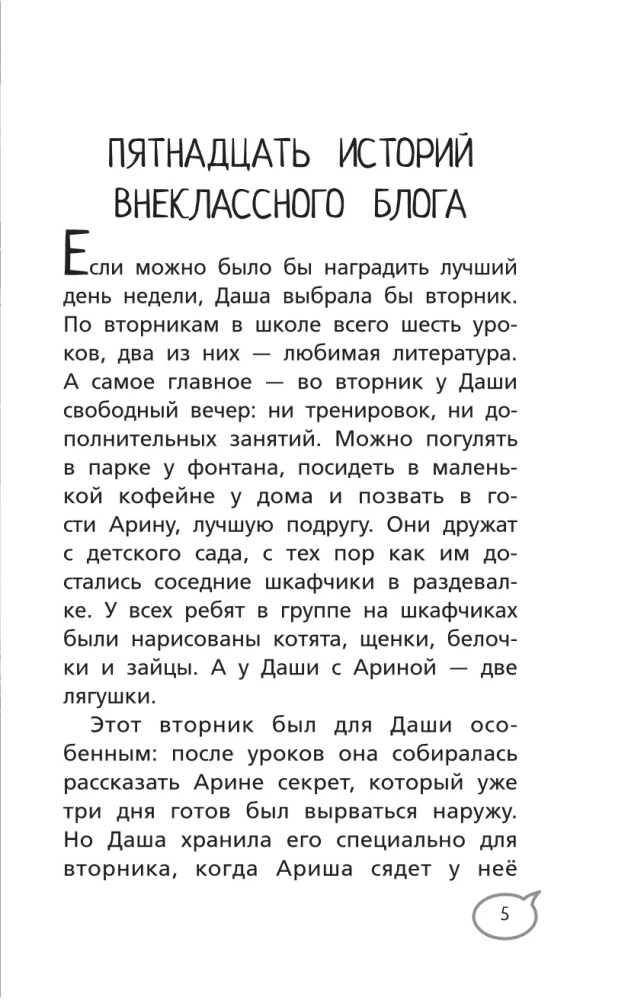 Nav iebiedēšanas! Izdzīvošanas noteikumi skolā
