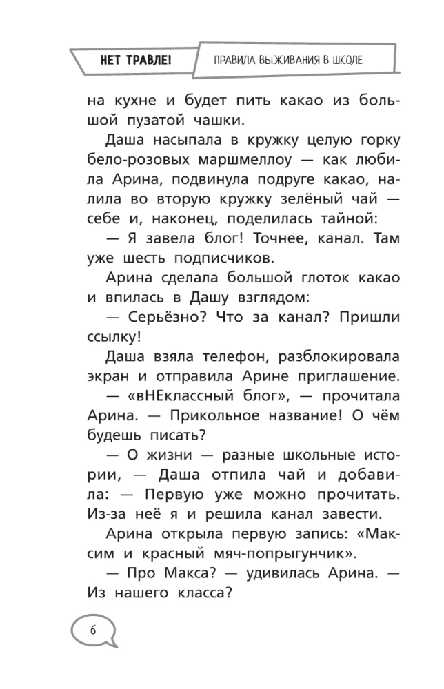 Nav iebiedēšanas! Izdzīvošanas noteikumi skolā