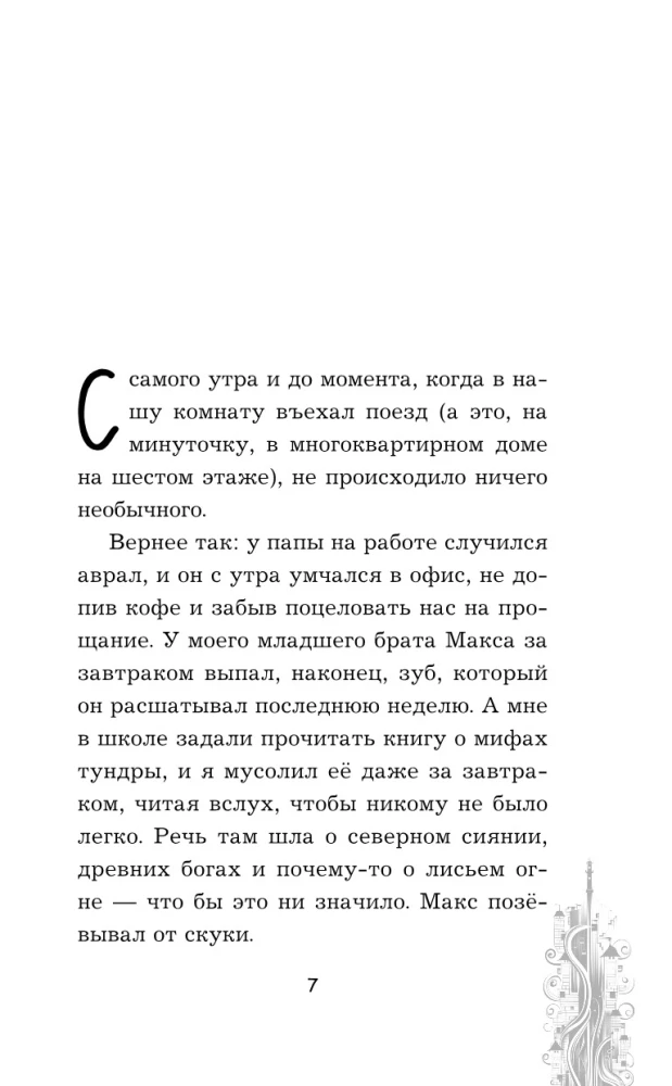Činītāji. Stacija, kuras nav