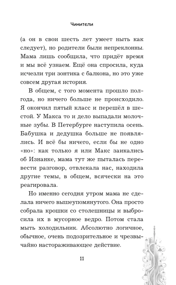 Činītāji. Stacija, kuras nav