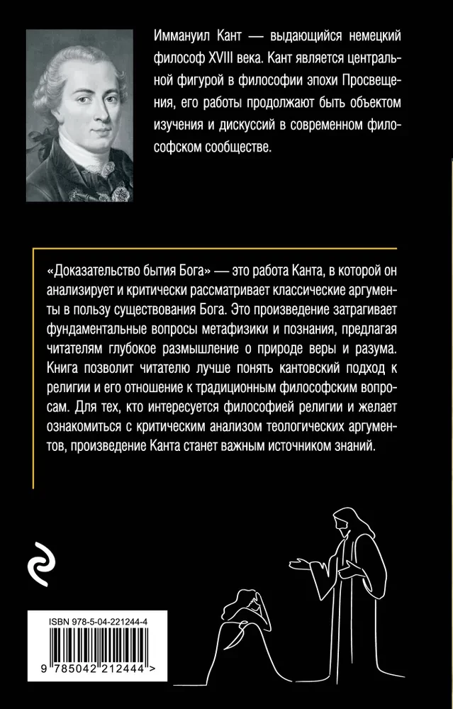Dieva esības pierādījums