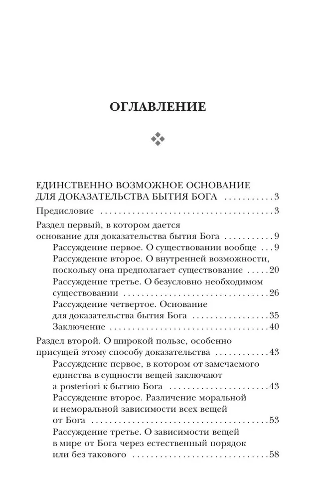 Dieva esības pierādījums