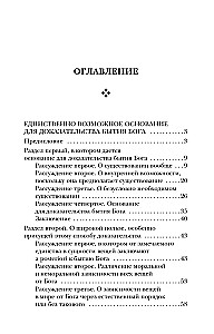 Dieva esības pierādījums