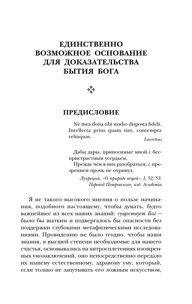 Dieva esības pierādījums