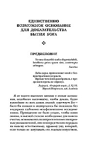 Dieva esības pierādījums