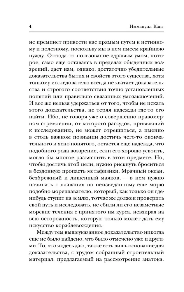Dieva esības pierādījums