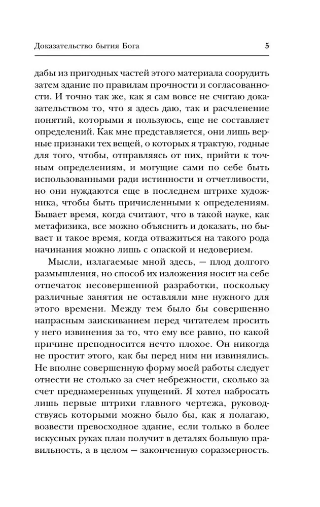 Dieva esības pierādījums