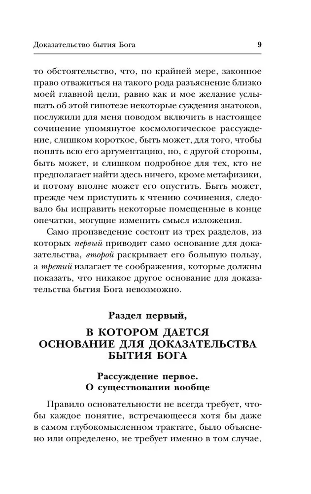 Dieva esības pierādījums
