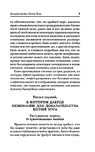 Dieva esības pierādījums