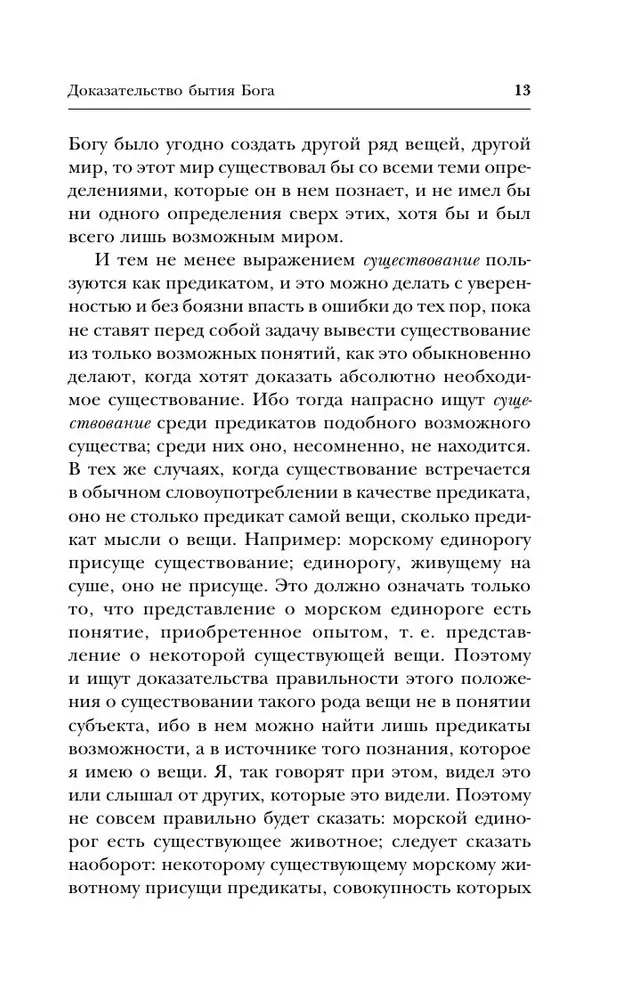Dieva esības pierādījums