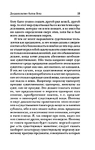 Dieva esības pierādījums