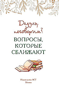 Dēdul, parunāsim? Jautājumi, kas tuvinās