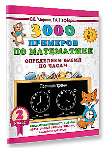 3000 piemēru matemātikā. Nosakām laiku pēc pulksteņiem. 2. klase