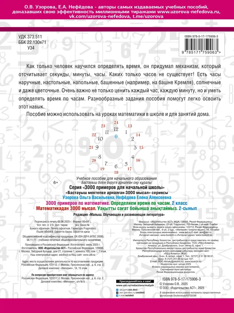 3000 piemēru matemātikā. Nosakām laiku pēc pulksteņiem. 2. klase