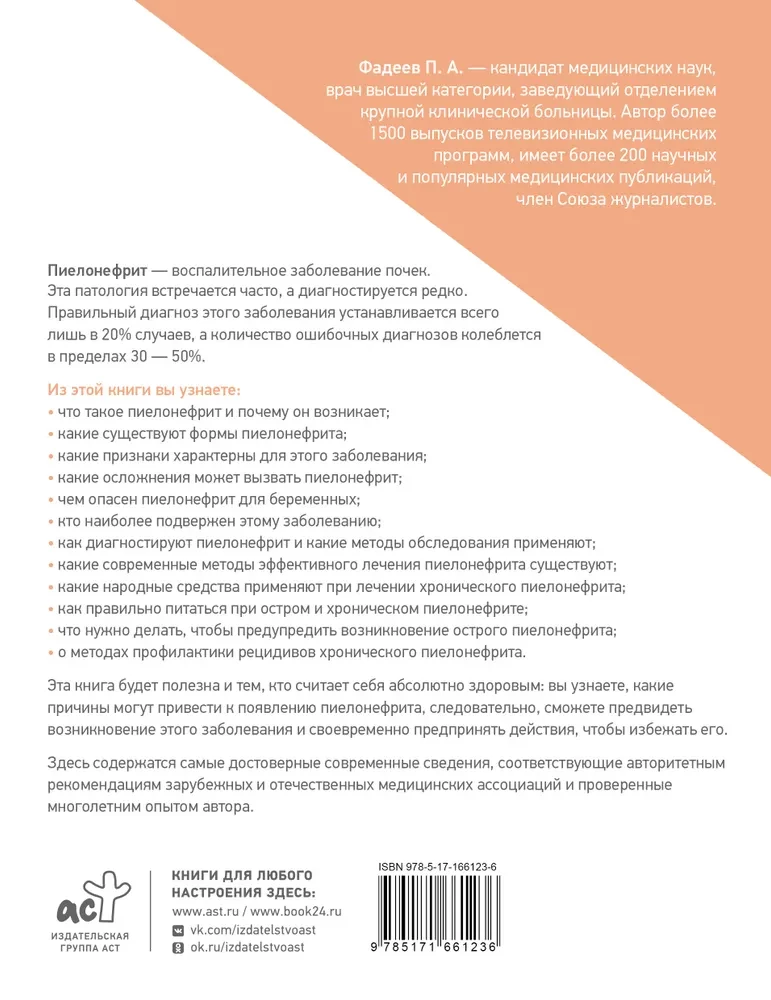 Пиелонефрит. Методы диагностики, лечение, профилактика рецидивов