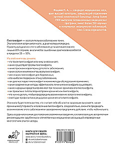 Пиелонефрит. Методы диагностики, лечение, профилактика рецидивов
