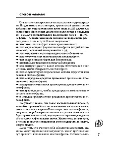 Пиелонефрит. Методы диагностики, лечение, профилактика рецидивов