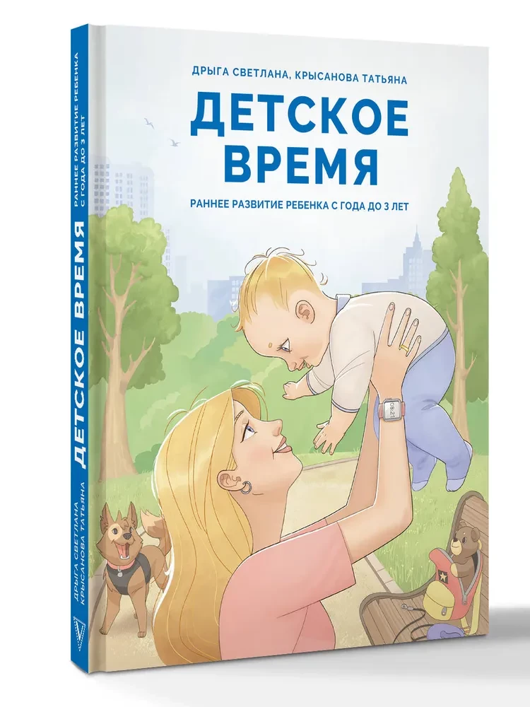 Bērnu laiks. Agrīnā bērna attīstība no gada līdz 3 gadiem
