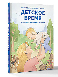 Bērnu laiks. Agrīnā bērna attīstība no gada līdz 3 gadiem