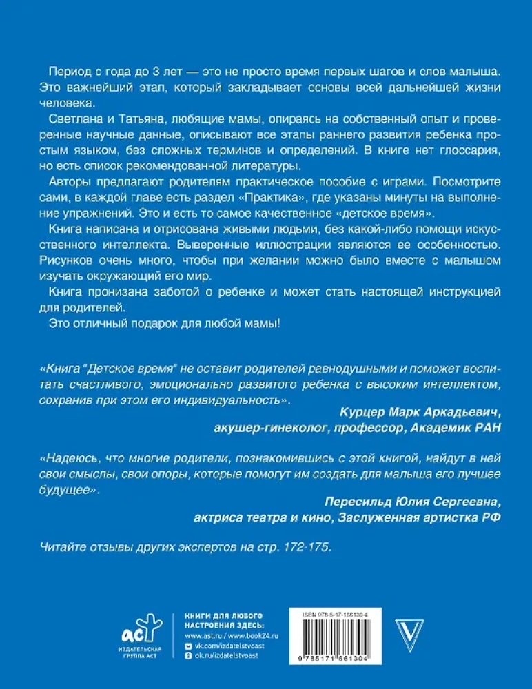 Bērnu laiks. Agrīnā bērna attīstība no gada līdz 3 gadiem